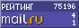 Рейтинг@Mail.ru